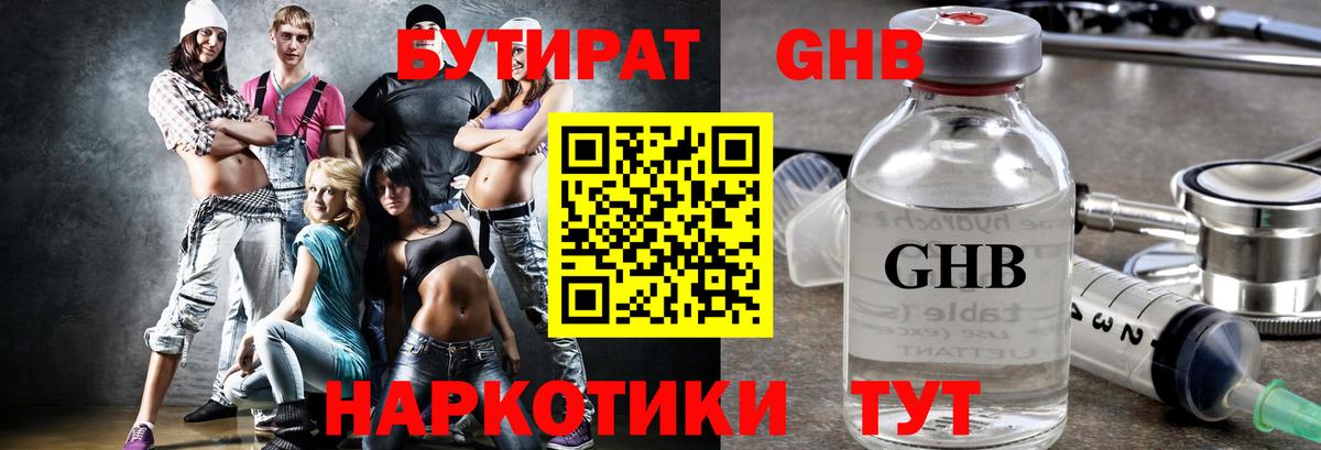Кандалакша  Бутират  Вход с VPN  Бутират бутандиол 