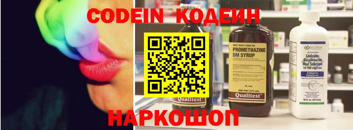 Кандалакша  Кодеин Purple Drank  Вход с VPN  Кодеин Purple Drank 